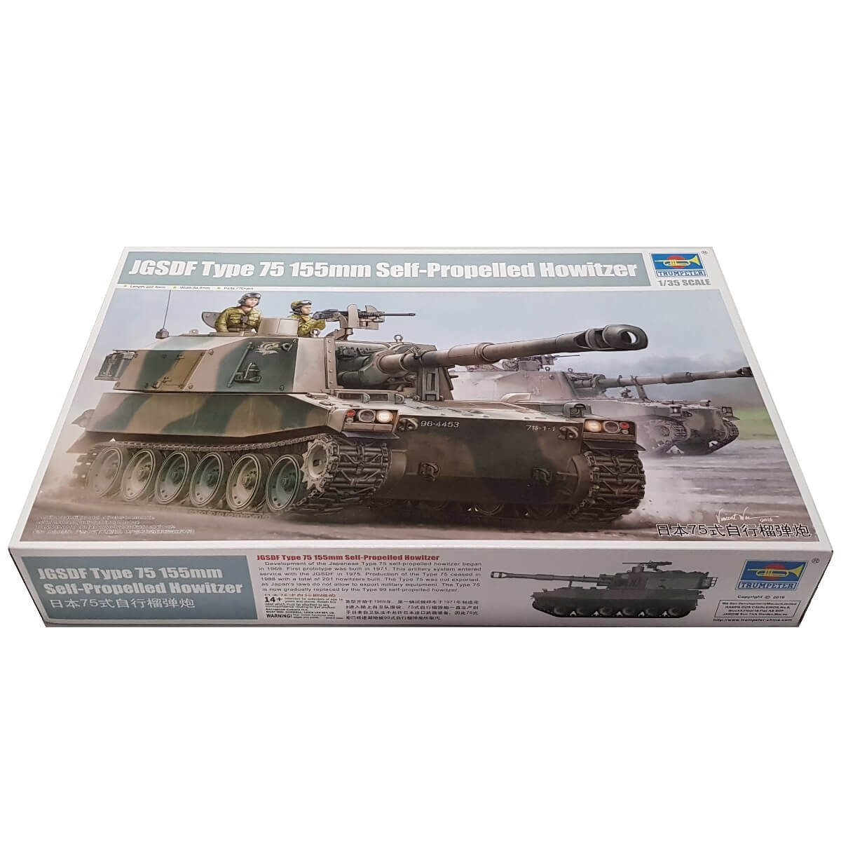 1:35 JGSDF Type 75 155mm Self-Propelled Howitzer - TRUMPETER