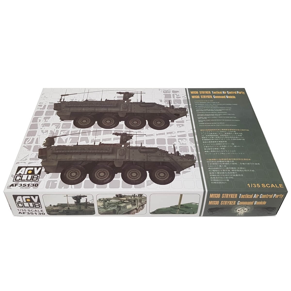 1:35 M1130 Stryker CV / TACP - AFV CLUB