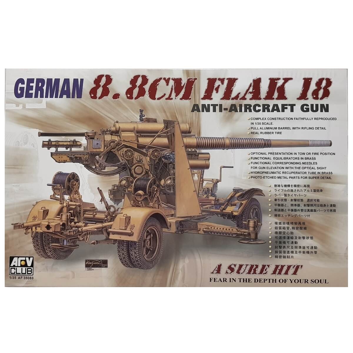 1:35 German 8.8 CM FLAK 18 Anti-Aircraft Gun - AFV CLUB