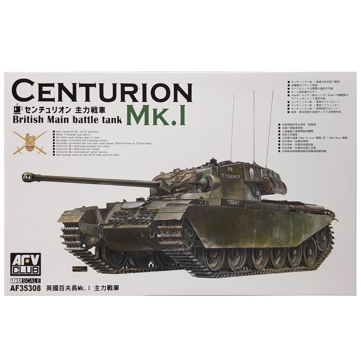 1:35 British Main Battle Tank Centurion Mk. I - AFV CLUB