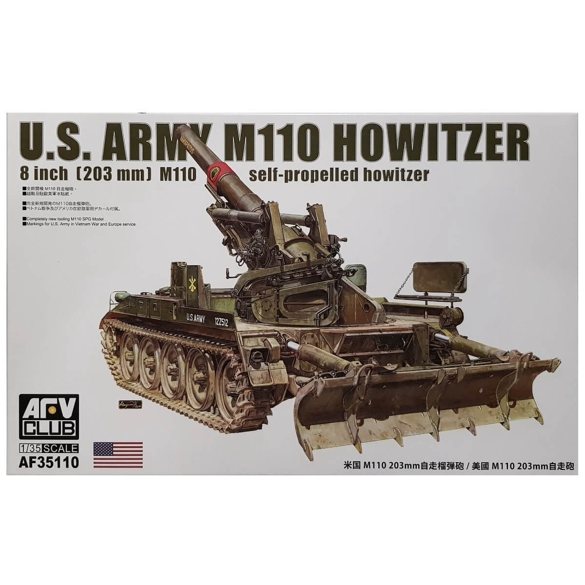 1:35 US Army M110 8 inch (203mm) self propelled howitzer - AFV CLUB