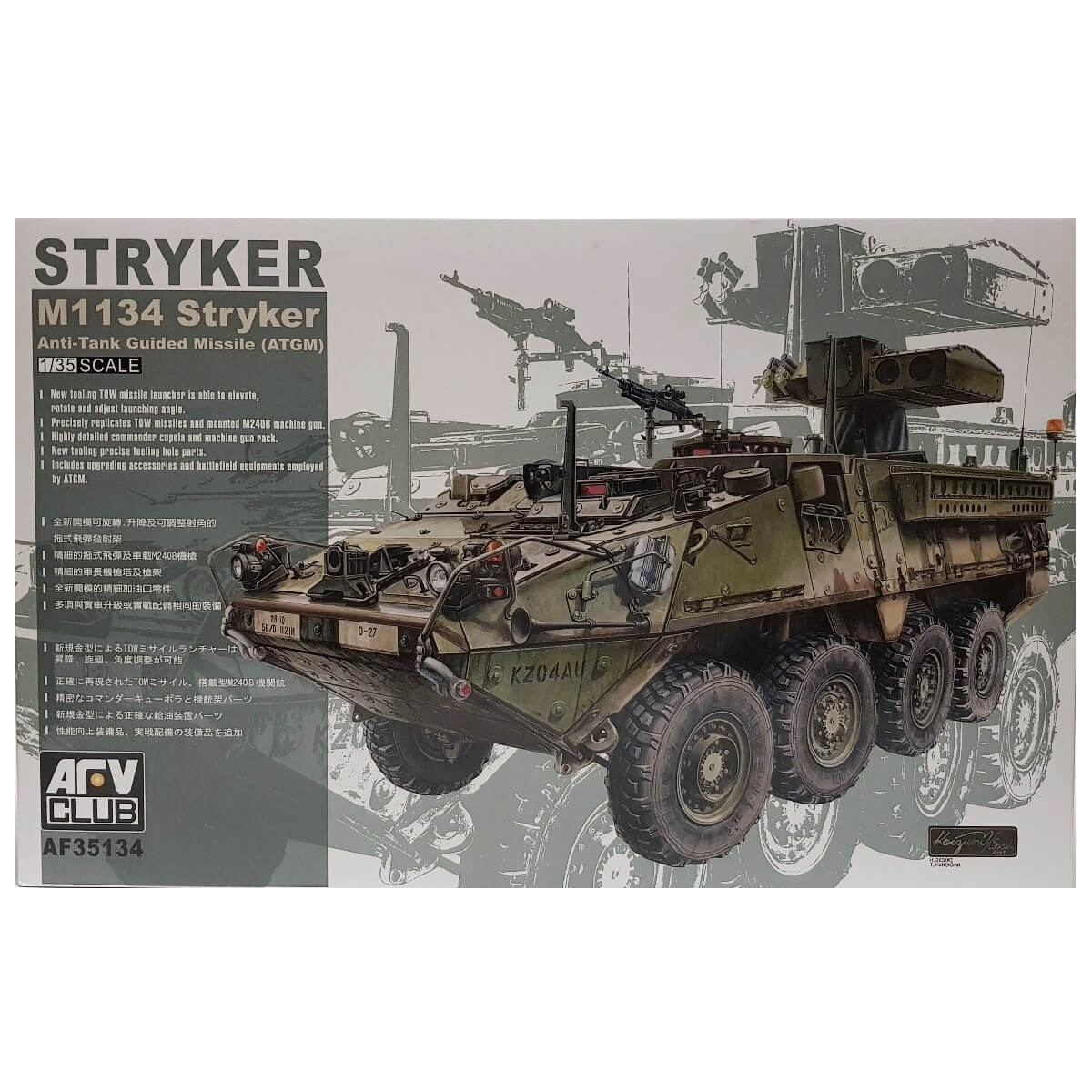 1:35 M1134 Stryker ATGM - AFV CLUB