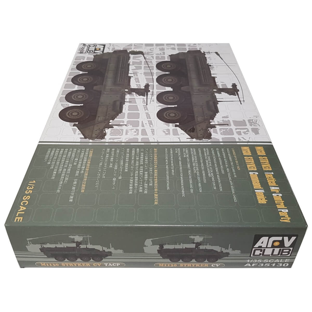 1:35 M1130 Stryker CV / TACP - AFV CLUB