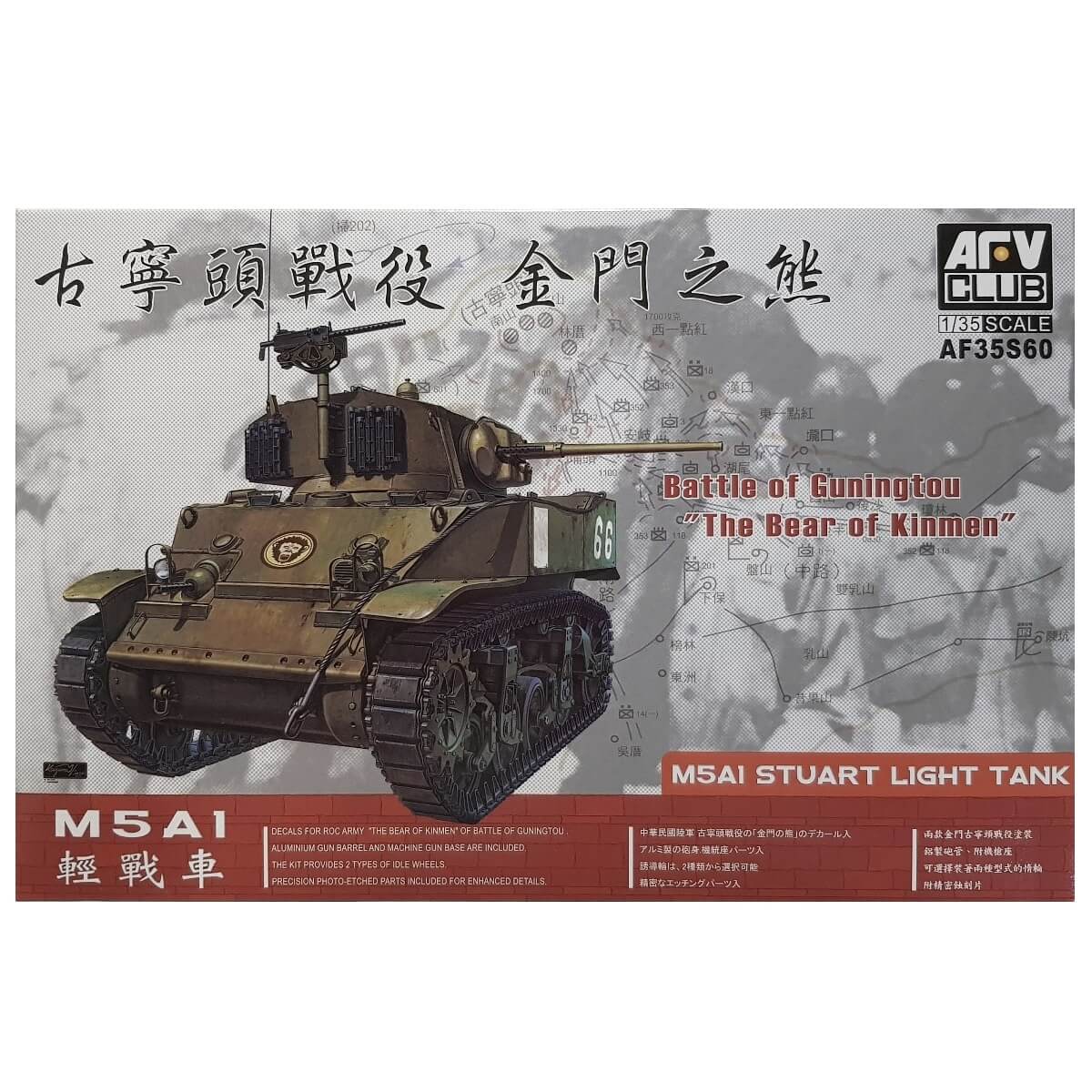 1:35 M5A1 Stuart Light tank - Battle of Guningtou - AFV CLUB