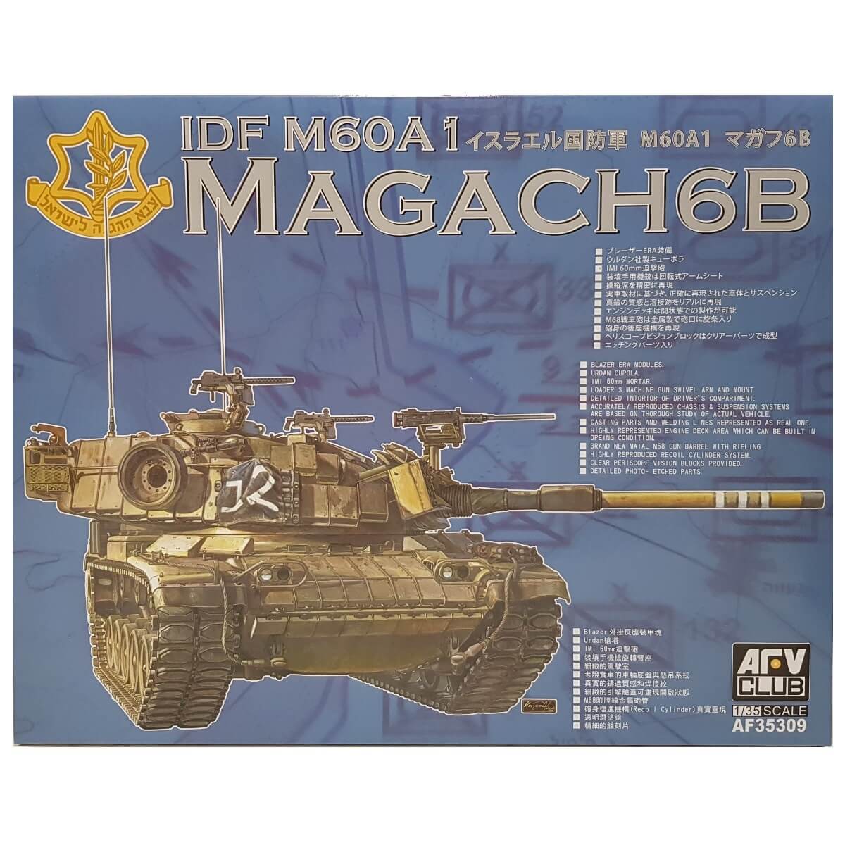 1:35 IDF M60A1 Magach 6B - AFV CLUB