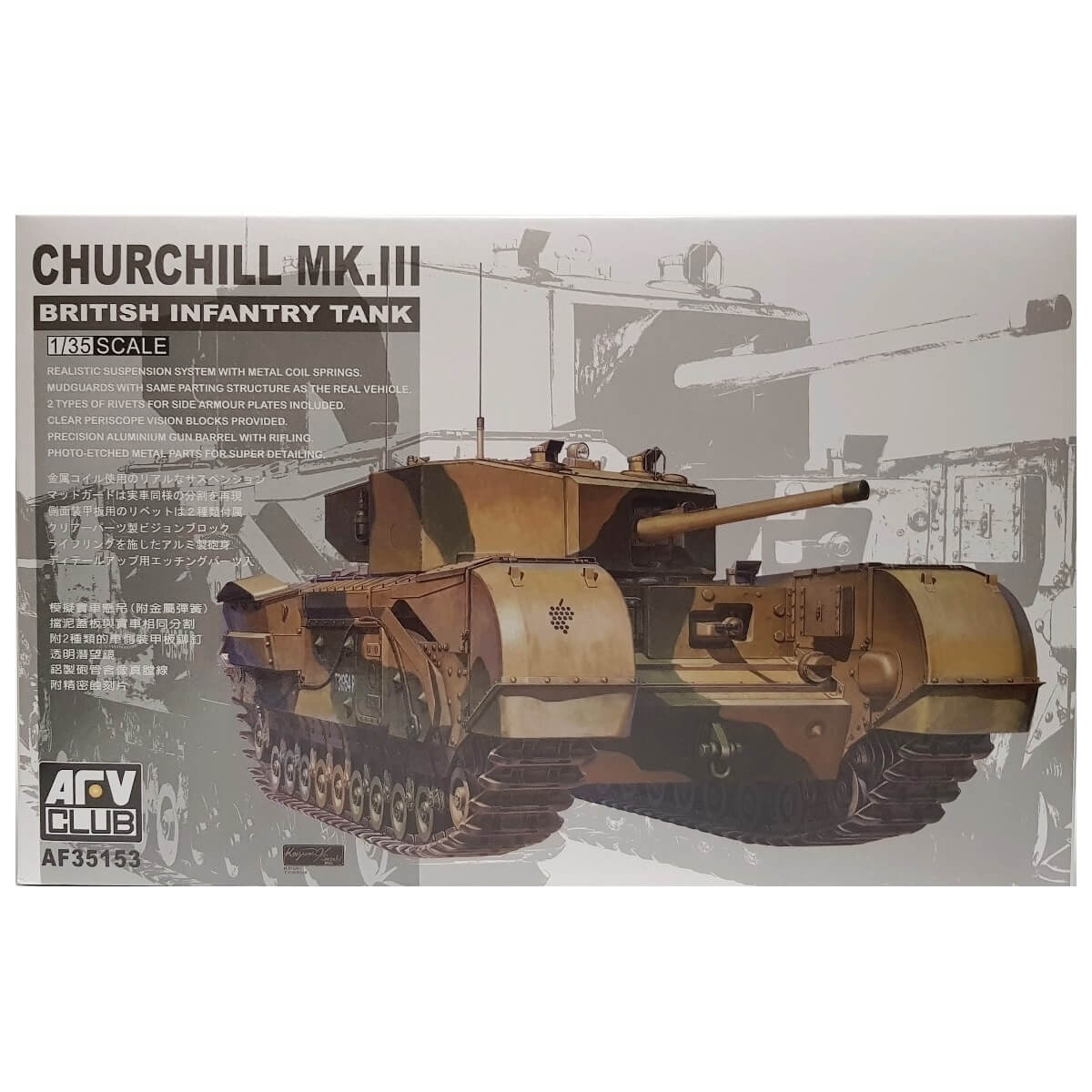 1:35 Churchill Mk. III British Infantry Tank - AFV CLUB