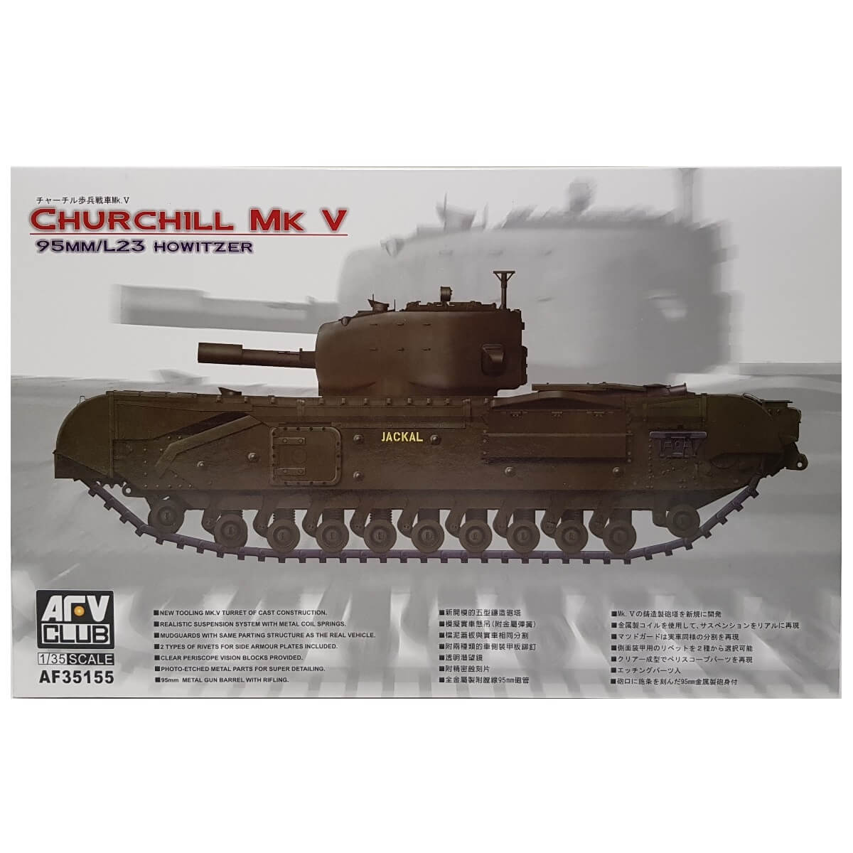 1:35 Churchill Mk V 95mm/L23 Howitzer - AFV CLUB