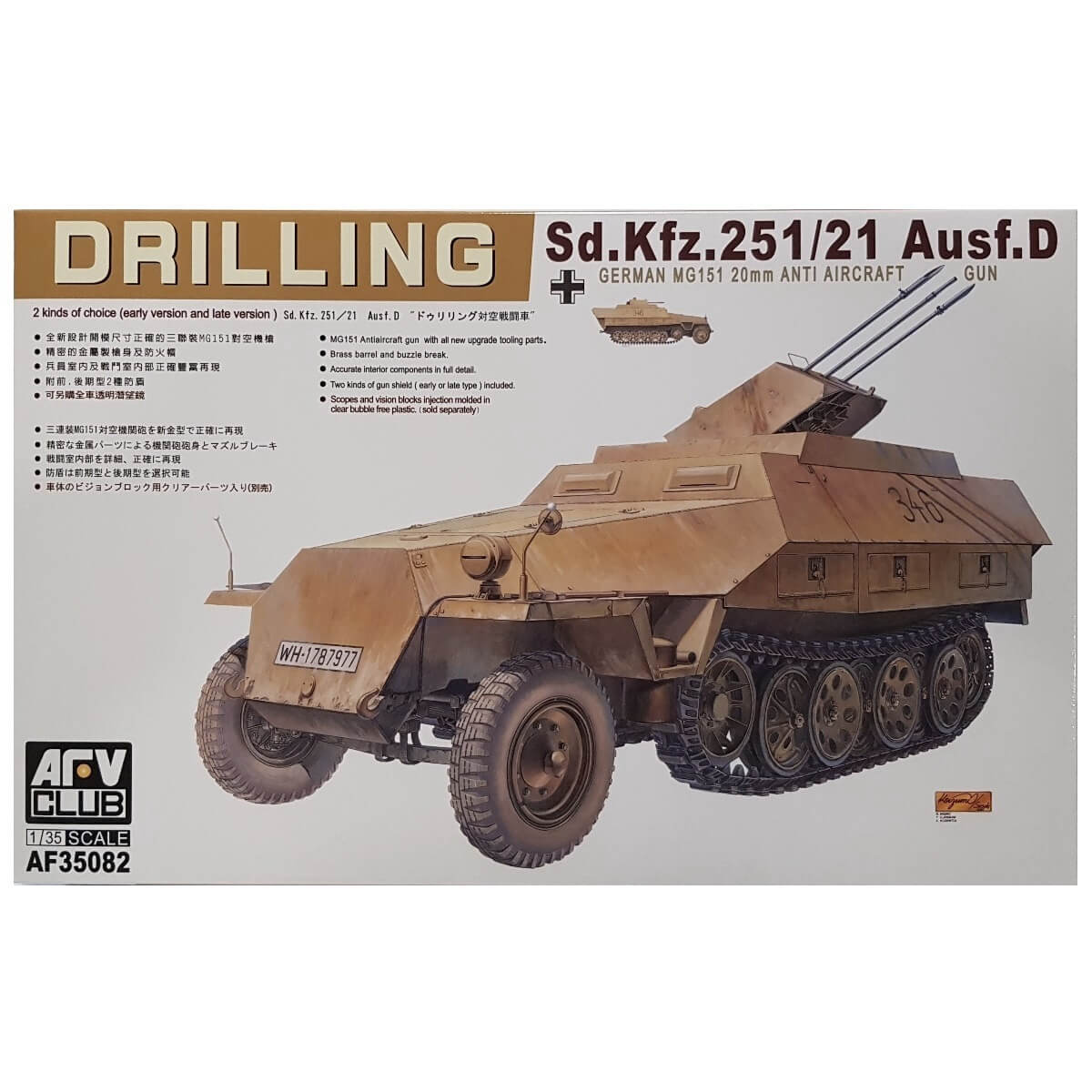 1:35 Sd.Kfz. 251/21 Ausf. D DRILLING German MG151 20 mm Anti Aircraft Gun - AFV CLUB