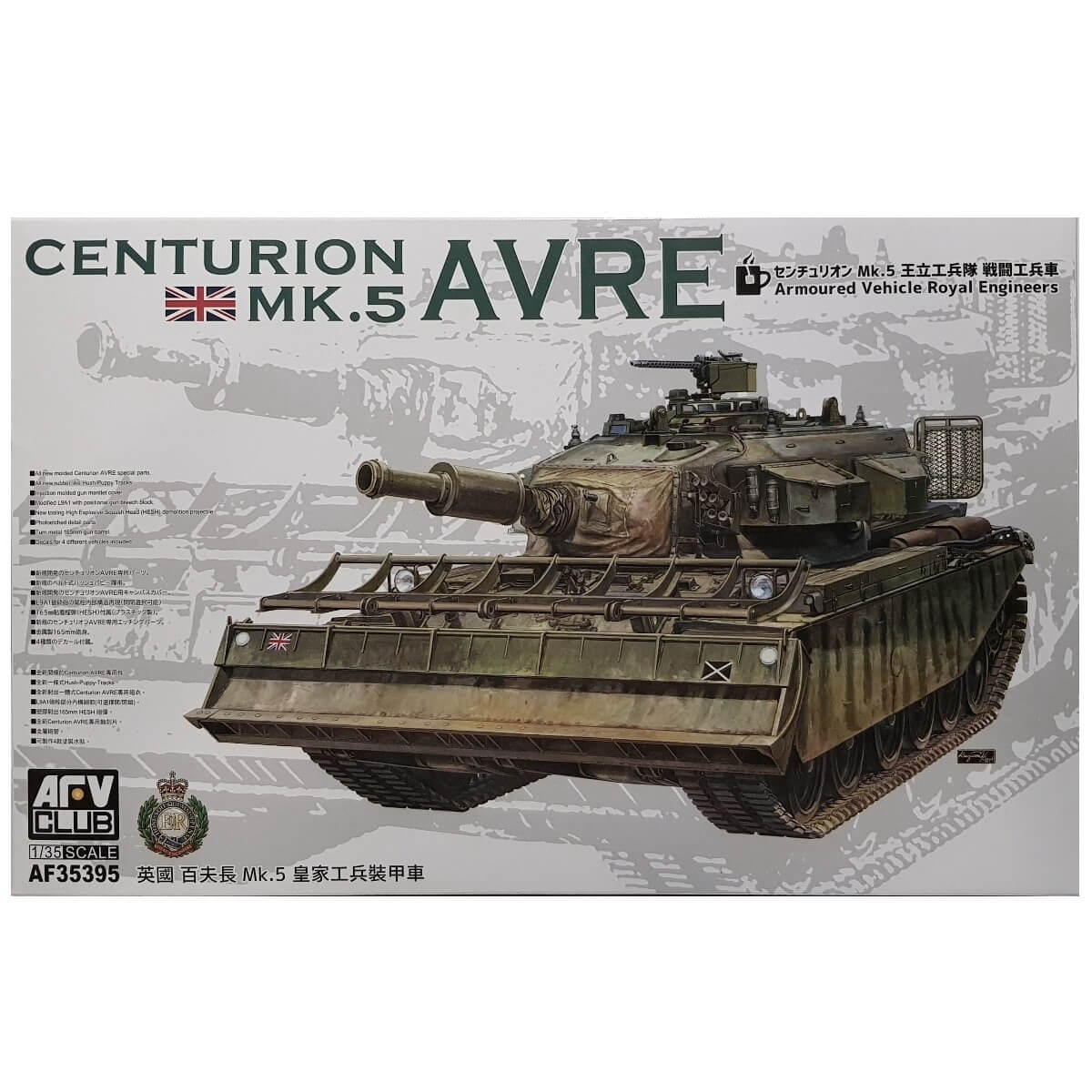 1:35 Centurion MK.5 AVRE - AFV CLUB